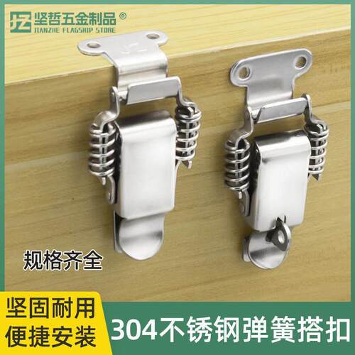 304不锈钢双弹簧搭扣/90度平面固定箱扣工具箱重型锁扣多功能搭扣