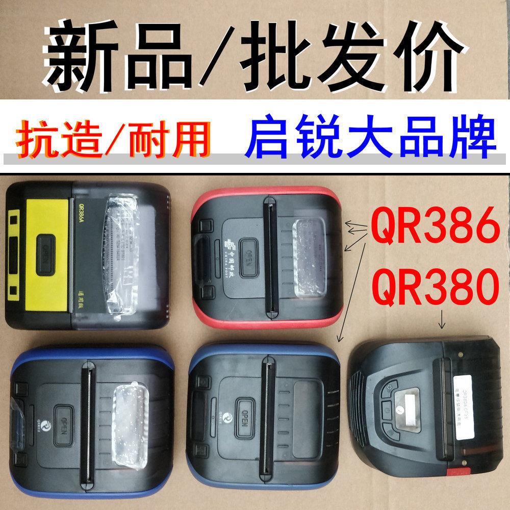 启锐qr386a/386y快递员可携式印表机热敏电子面单启瑞蓝牙打单机