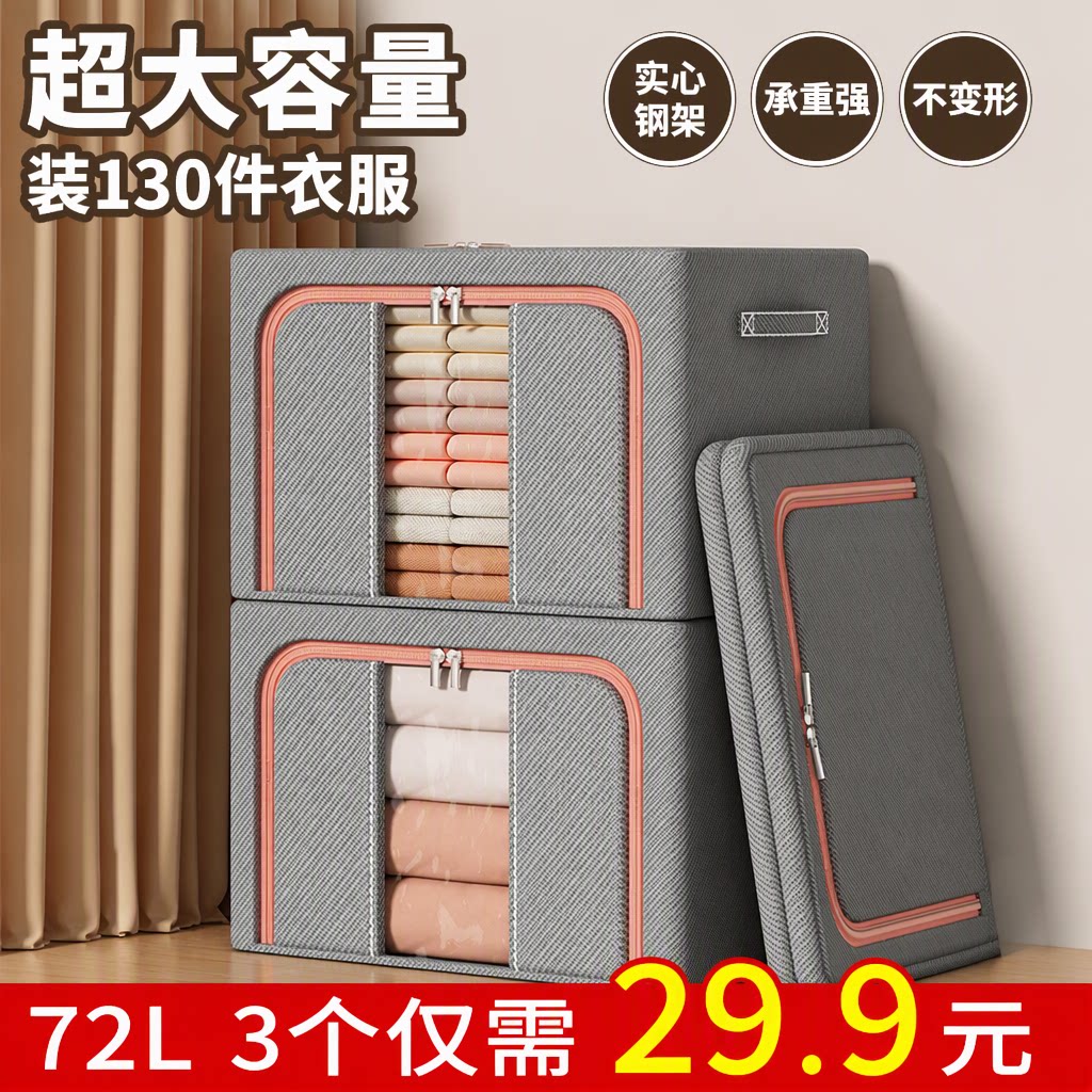 3个装72L双开门可视窗衣服收纳箱家用衣柜衣物被子实心钢架整理盒