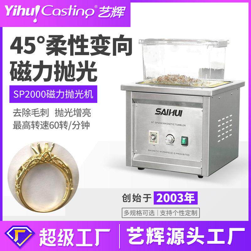 艺辉强劲磁力抛光机强磁力抛光金银铜抛光多方面清细去毛刺披风