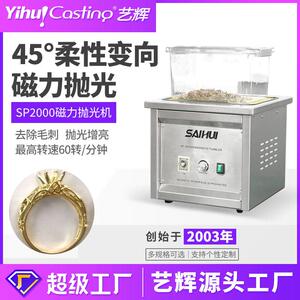 艺辉强劲磁力抛光机强磁力抛光金银铜抛光多方面清细去毛刺披风
