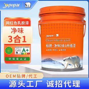 标牌净味3合1内墙漆室内乳胶漆防潮防霉耐擦洗家用自刷面漆水性漆