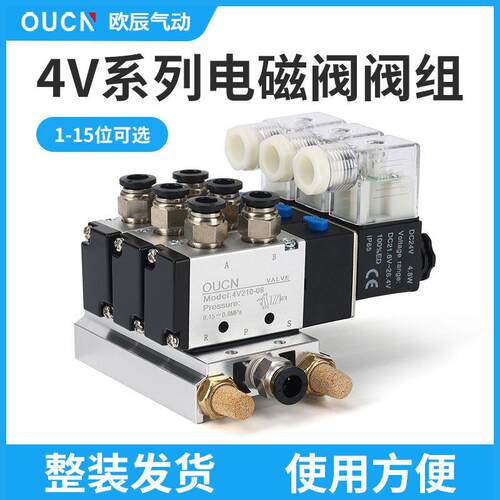 4V210-08电磁阀阀组4V110-06电磁换向阀阀组DC24V/AV220V气动阀组
