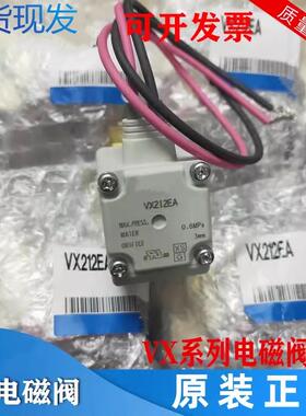 全新原装电磁阀VX210EA,VX212EA,VX210EAXB,VX210EZ1B,VX214