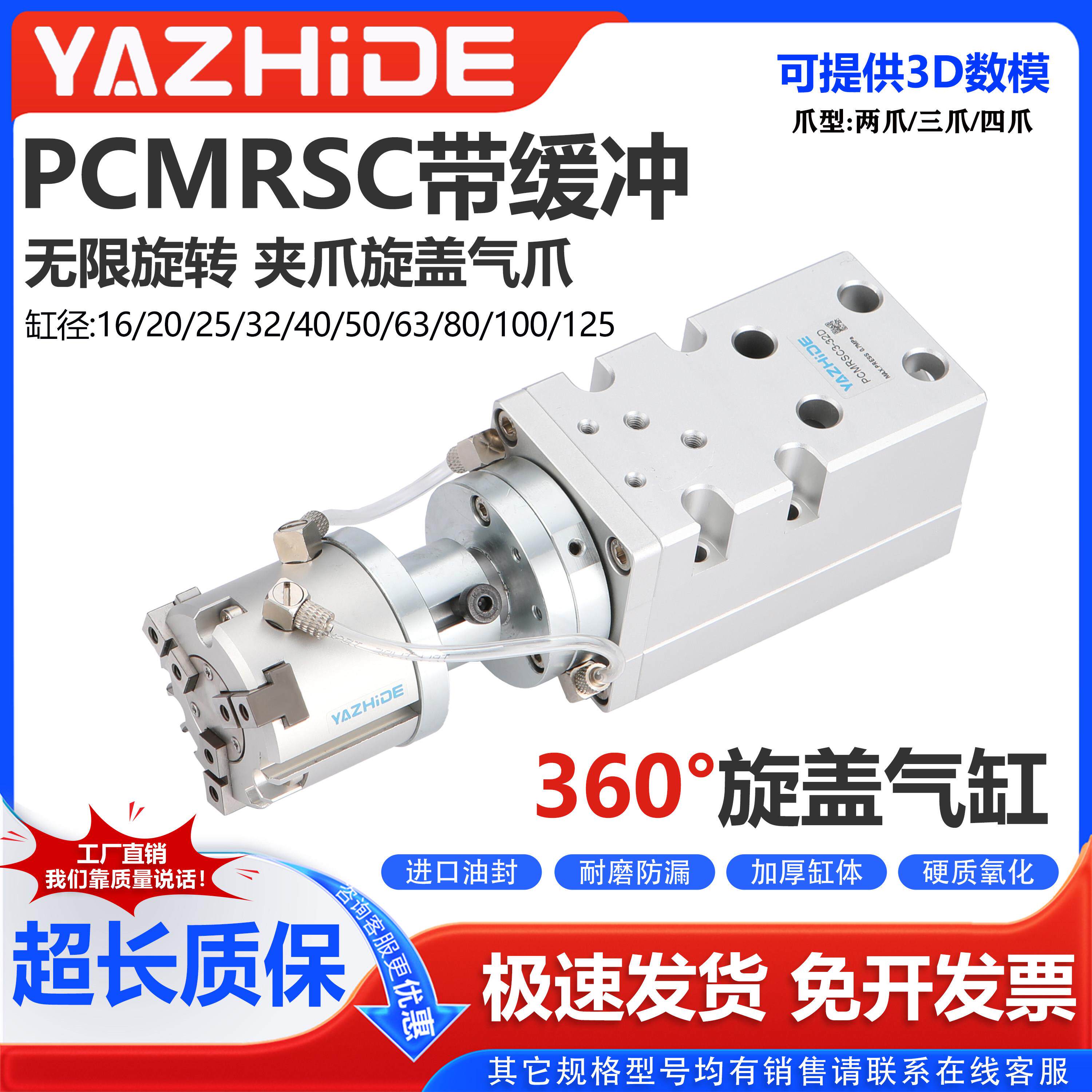 360度无限旋转平行旋盖气夹爪拧瓶盖气缸PCMRSC3-32D三爪带缓冲