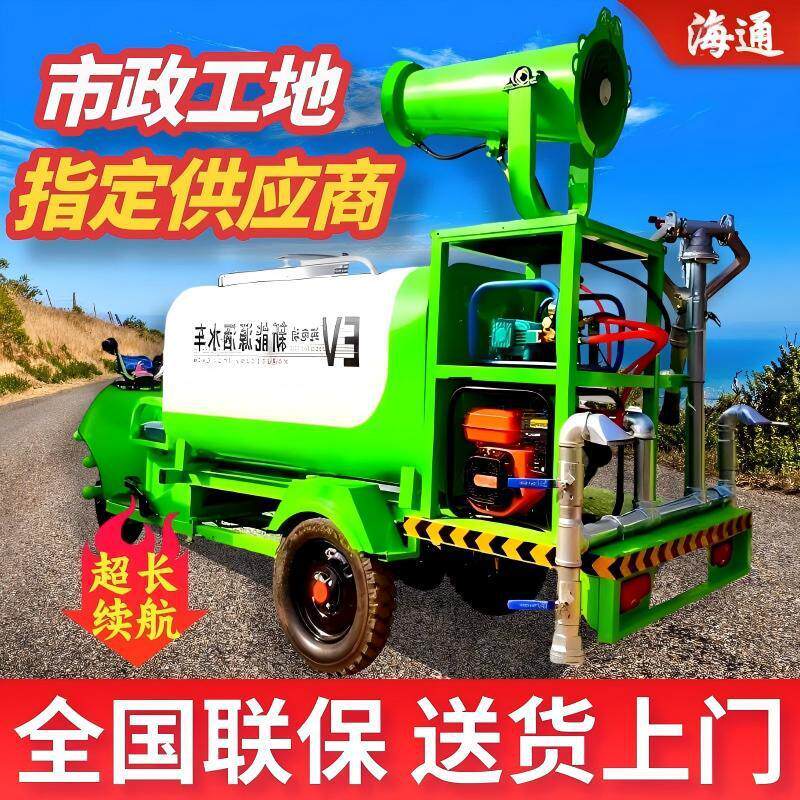 电动三轮洒水车工地用高压清洗车市政物业园林绿化工程雾炮水炮车