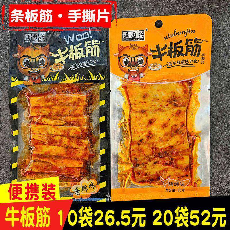 辣条辣条25g粗条手撕片牛板筋麻辣香辣手撕有嚼劲大条粗条满园