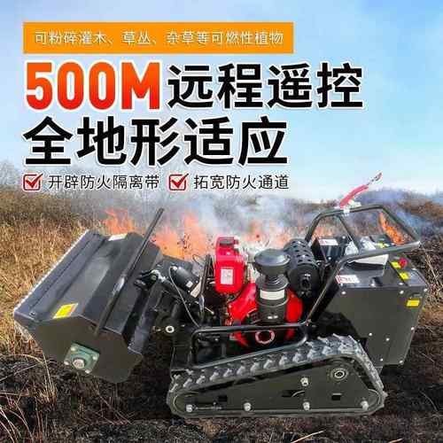遥控型柴割草机全地形大油马山力履带式除草机MXP越碎野款地草机