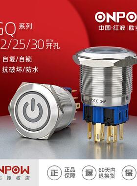 ONPOW欧宝龙按钮GQ30不锈钢环形带灯开关工控30mm