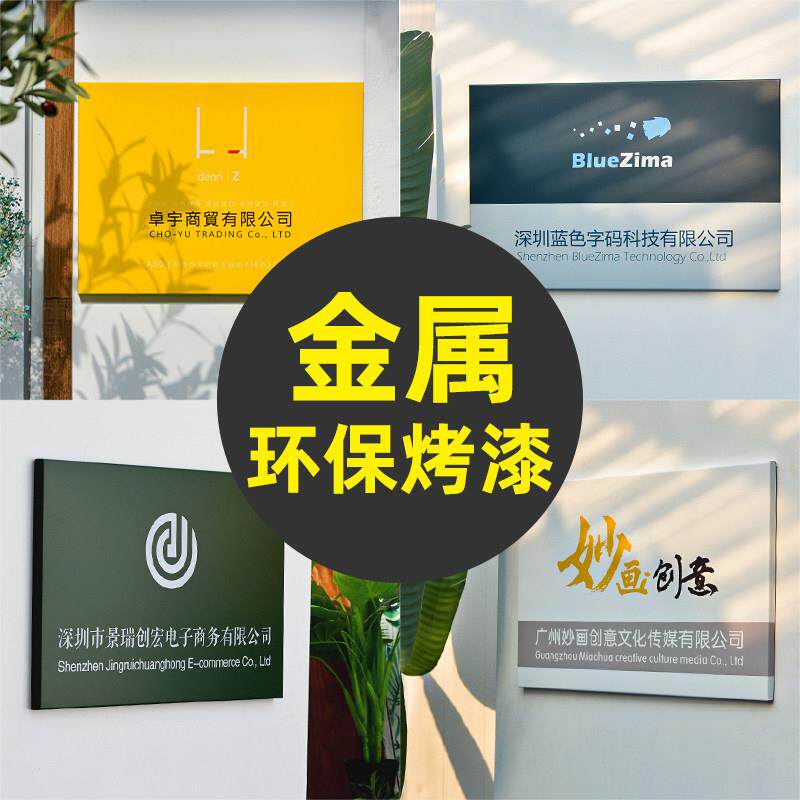 可定制烤漆门牌不锈钢材质适用于公司门头招牌 简约现代风格广告
