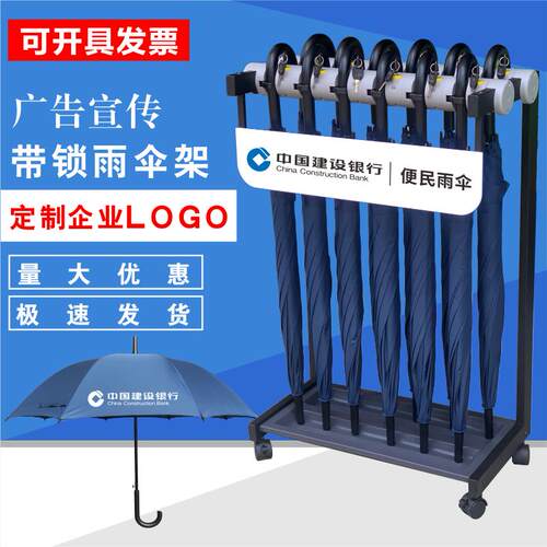 12头带锁雨伞架酒店大堂银行门口收纳定制商用广告便民带伞伞架子