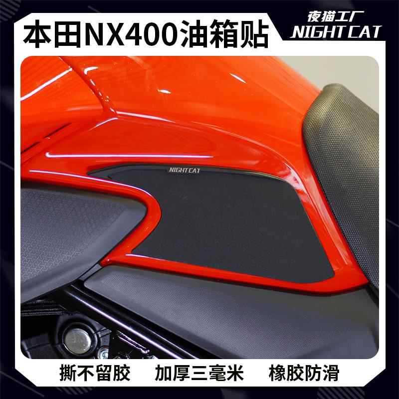 适用于本田NX400油箱贴防滑贴改装配件保护贴纸车身贴摩托车侧贴