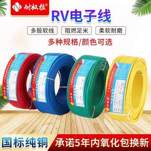国标过检RV电线0.5平方软电缆0.75单芯多股铜芯1电子线电源控制线