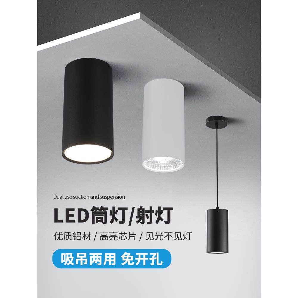 led圆柱形吊线筒灯餐厅免开孔吸顶明装射灯办公室商场天花工程灯