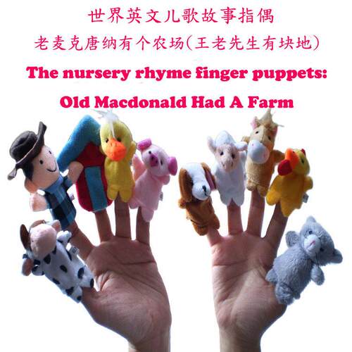 世界经典儿歌故事指偶 Old Macdonald had a farm 儿歌手指偶