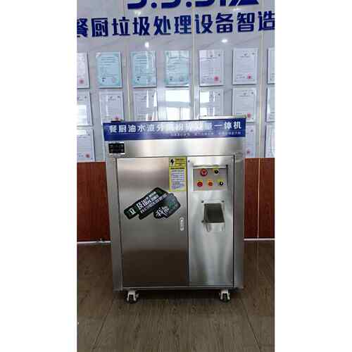 餐厨垃圾处理设备不锈钢油水分离器油水渣分离粉碎减量一体机
