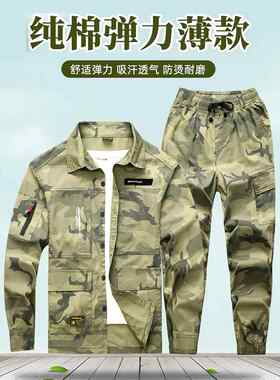 夏季工作服套装男式纯棉薄型弹力迷彩服透气耐磨汽修焊工劳保服工