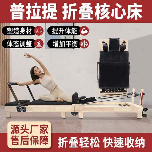 普拉提核心床可叠床瑜伽床可家用商用瑜伽馆折叠训练床实木