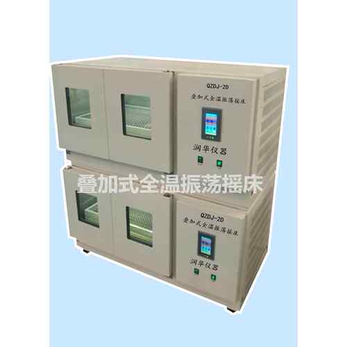 恒温摇床QZDJ-2D叠加式数显控温恒温摇床