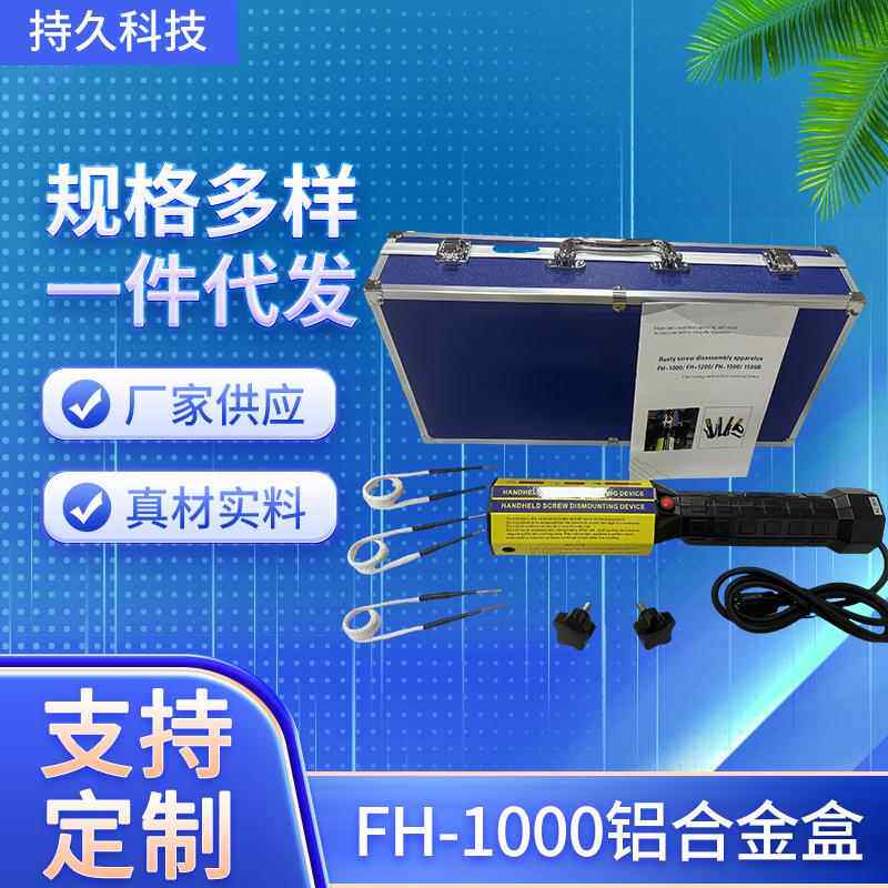 FH-1000小铝箱电磁感应加热器铝盒包装 手持式电磁感应加热器