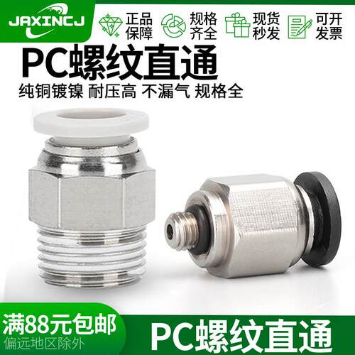 气动快插快接黑色接头PC10-03气管6-01快速8-02螺纹直通12-04/M5