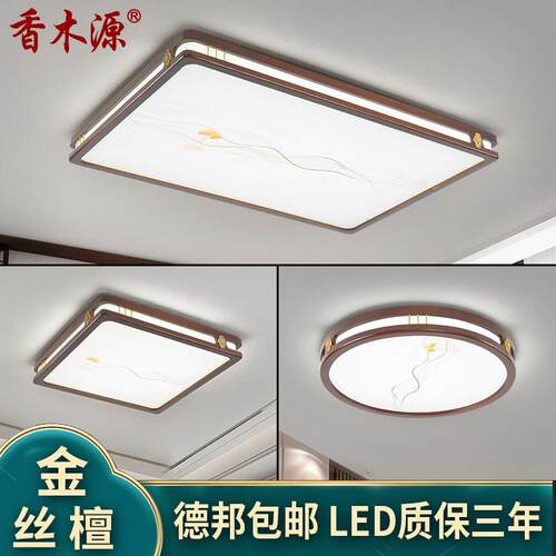 新中式吸顶灯长方形套餐中国风led简约现代客厅卧室餐厅灯具8801