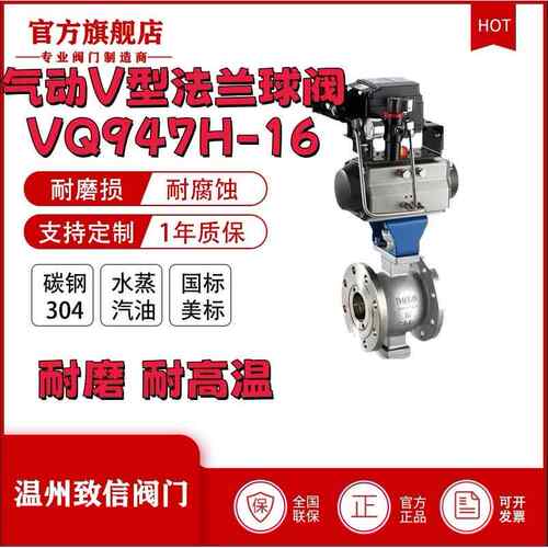 厂家直销VQ947H-16C气动V型球阀耐磨球阀切断球阀纸厂球阀