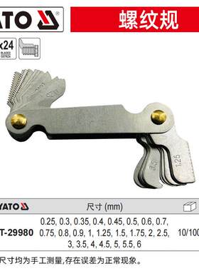 YATO 螺纹牙规样板规公制英制美制量规扣规螺丝测量工具牙矩尺量