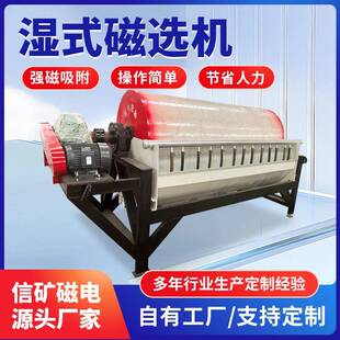 磁选机细沙铁粉圆筒磁选设 永磁滚筒磁选机除铁器CTB半逆流湿式