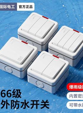 IP66户外防水开关室外防雨86型明装一开加厚工业电源防雨单开双控