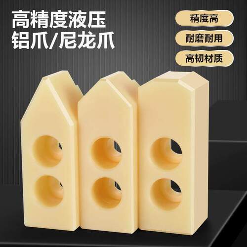 液压三爪夹头尼龙爪软爪生爪塑料爪铝合金爪10寸8寸6寸5寸