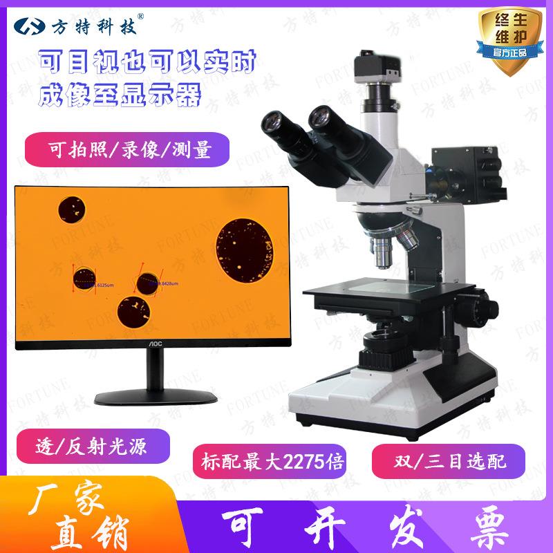 高倍双目/三目金相显微镜2275倍放大可测量拍照存储粒子粉末检测