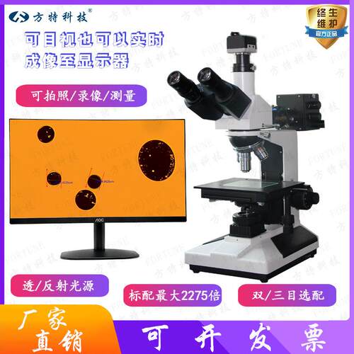 高倍双目/三目金相显微镜 2275倍放大可测量拍照存储粒子粉末检测