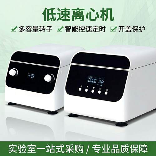 微量台式离心机pcr速离心机复合转子多孔实验室离心仪器