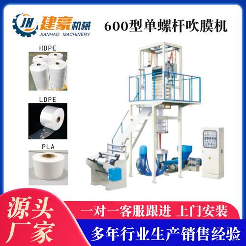 吹膜机厂家供应600型单螺杆吹膜机平口袋背心袋浴帽袋吹膜机