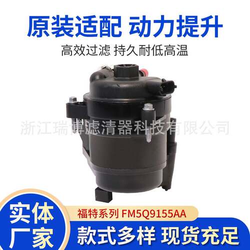 适用福特18570169FM5Q9155AA柴油滤清器油水分离器柴油车卡车