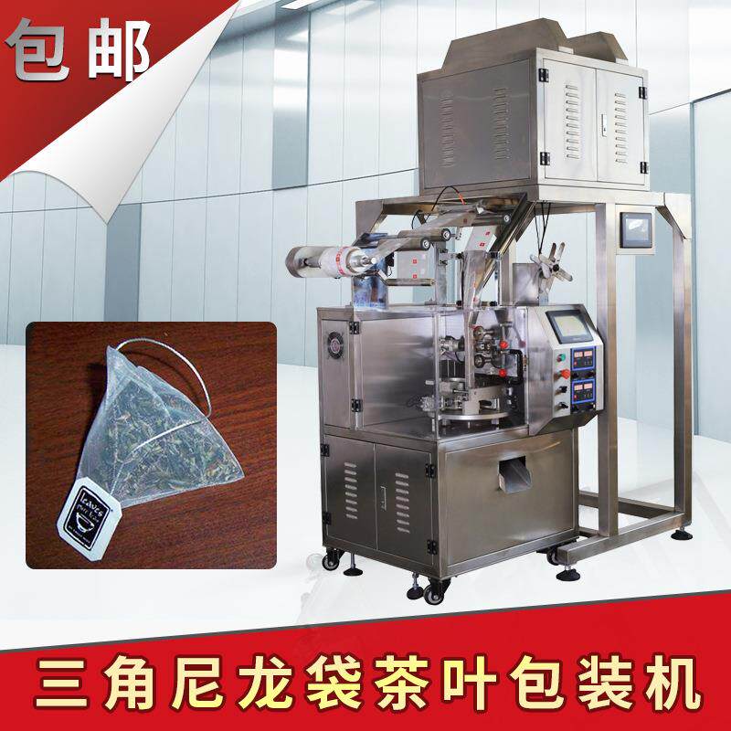 供应三角包茶叶包装机 尼龙袋泡茶包装机 全自动保健茶叶分装机械