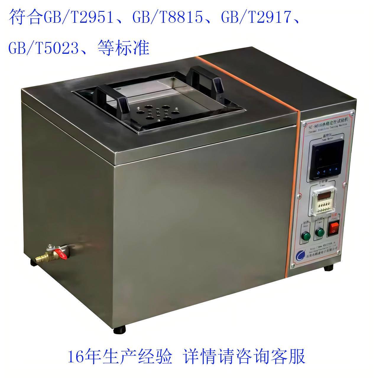 绝缘护套热稳定性试验机PVC塑胶橡胶高温刚果红试验机线缆浸油