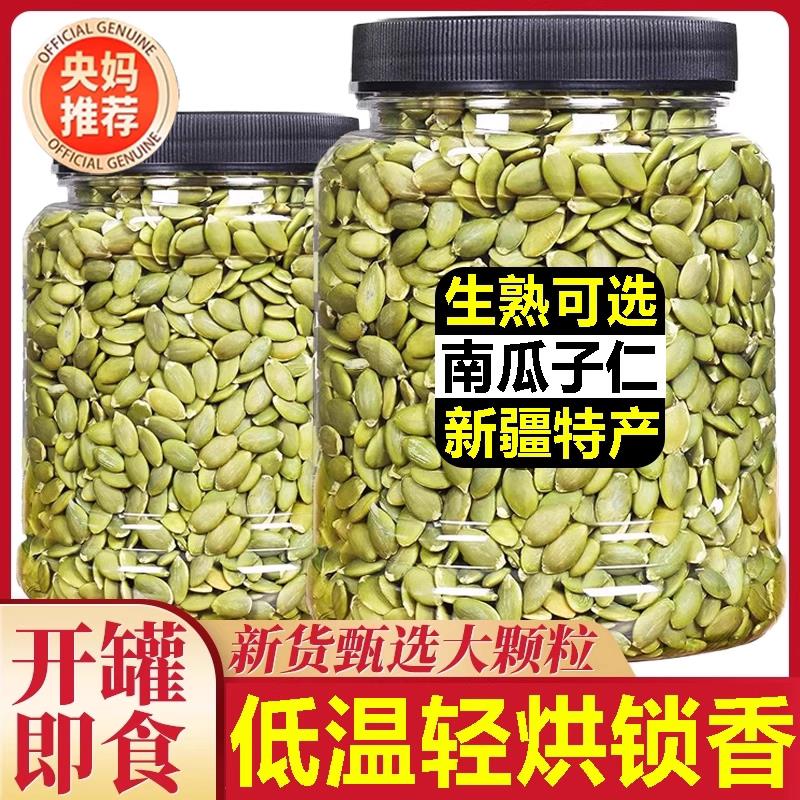 新货南瓜子仁袋装500g熟原味无壳生南瓜籽仁盐焗炒货干果烘焙零食