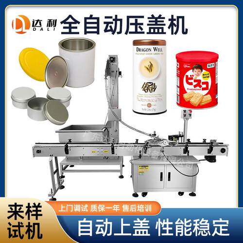 压盖机全自动提升机上盖食品茶叶瓶罐压盖机金属盖塑料盖压盖机