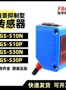 原装嘉准传感器FC光电开关BGS-S10N BGS-E05N BGS-S30N/P R2M正品