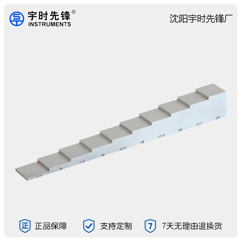 超声波测厚厚度校准试块宇时先锋10阶梯毫米测厚试块