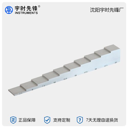 超声波测厚厚度校准试块宇时先锋10阶梯毫米测厚试块