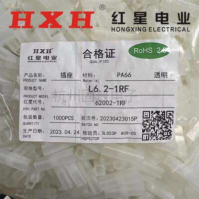 HXH红星62002接插件L6.2连接器L6.2-2R/4R/6R/9R/12R/15R间距6.2