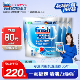 finish亮碟洗碗凝珠25颗*3洗碗机专用洗涤剂