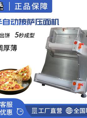 披萨压面机圆形披萨压饼机自动成型面饼机器30cm直径YSN-P30
