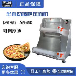 披萨压面机圆形披萨压饼机自动成型面饼机器30cm直径YSN P30