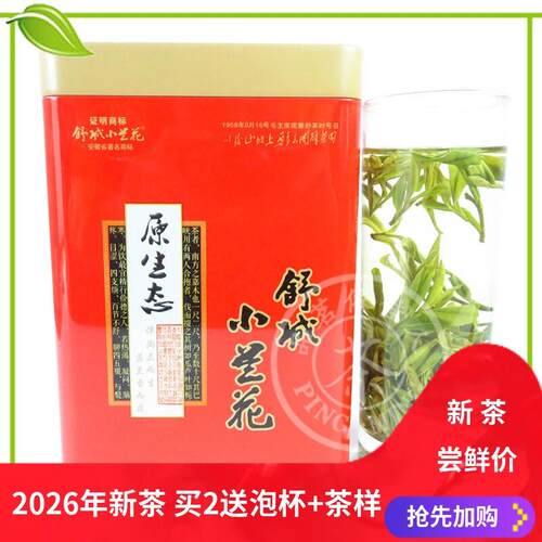 舒城小兰花2026年新茶500g雨前兰香绿茶晓天高山浓香原产茶叶250g