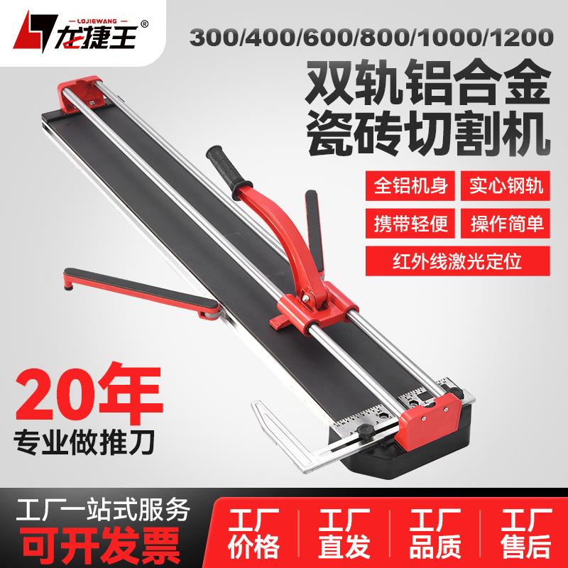 双轨铝合金瓷砖推刀地板砖切割器手动推刀高精度瓷砖推刀工厂直发