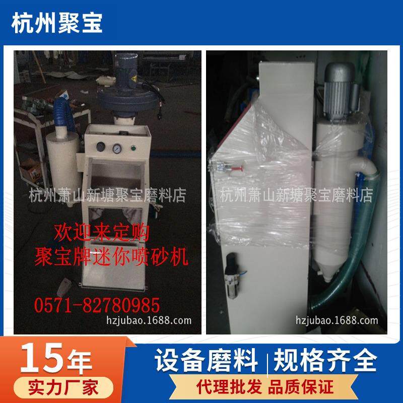 零售供应诸暨喷砂机、店口喷沙机、小型手动喷砂机 物美价优
